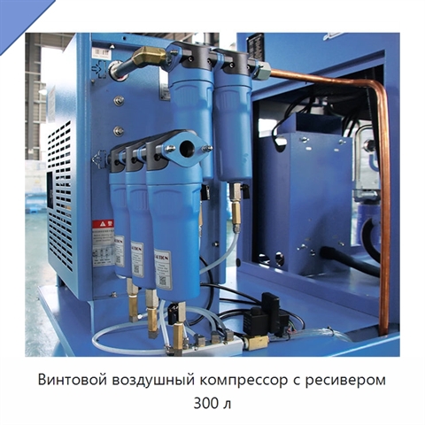 Винтовой воздушный компрессор с ресивером 300 л
