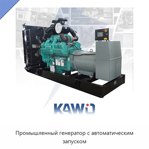 Промышленный генератор с автоматическим запуском