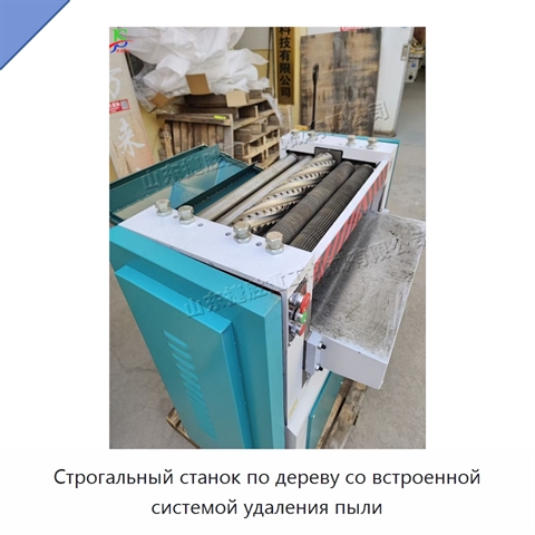 Строгальный станок по дереву со встроенной системой удаления пыли
