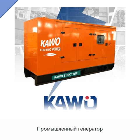 Промышленный генератор