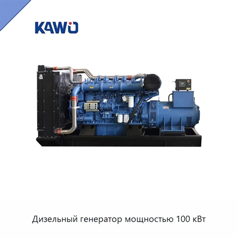 Дизельный генератор мощностью 100 кВт