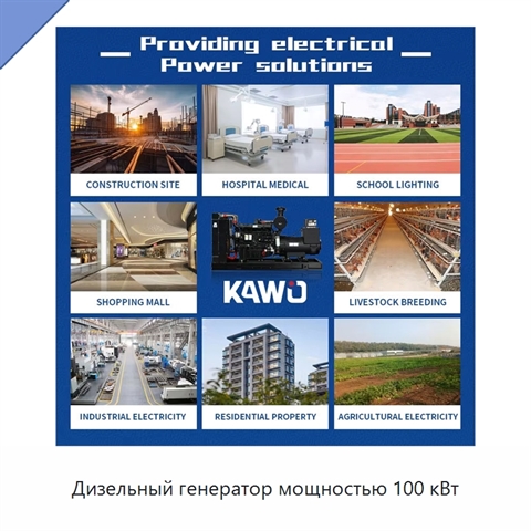 Дизельный генератор мощностью 100 кВт