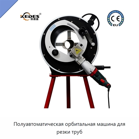 Полуавтоматическая орбитальная машина для резки труб