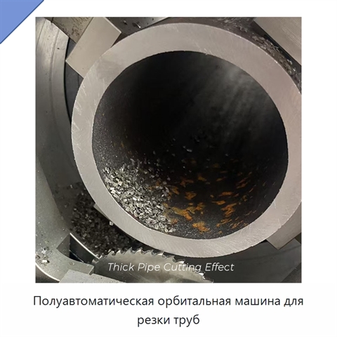 Полуавтоматическая орбитальная машина для резки труб