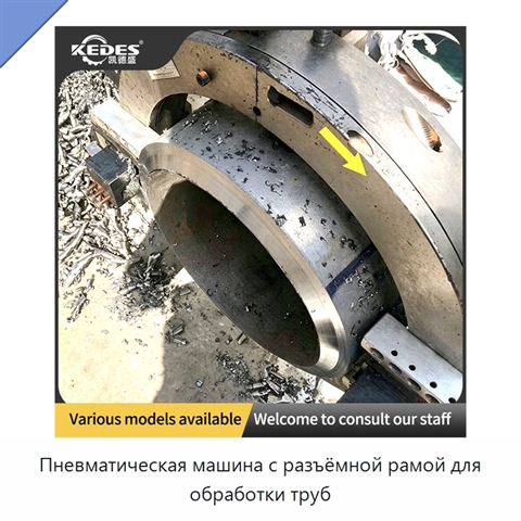 Пневматическая машина с разъёмной рамой для обработки труб