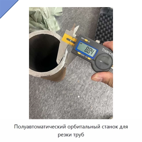 Полуавтоматический орбитальный станок для резки труб