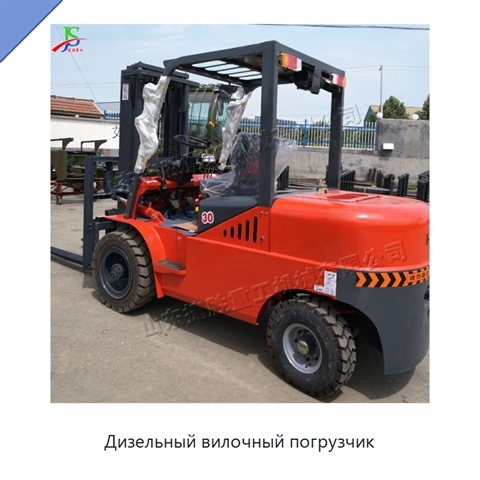 Дизельный вилочный погрузчик