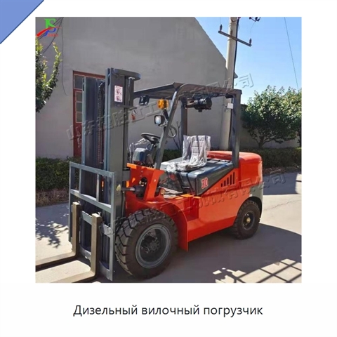 Дизельный вилочный погрузчик