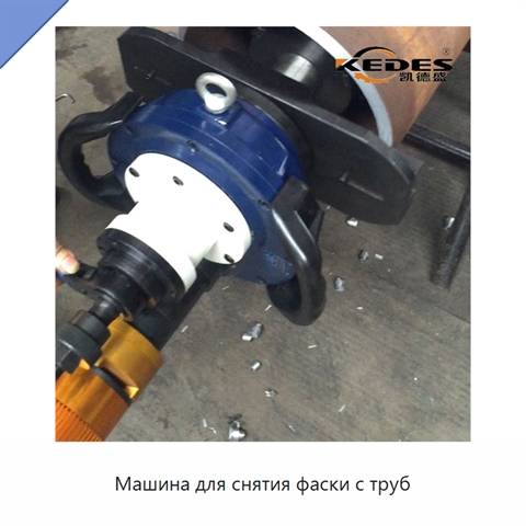 Машина для снятия фаски с труб