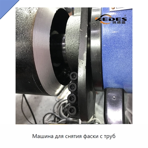 Машина для снятия фаски с труб