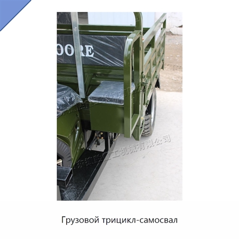 Грузовой трицикл-самосвал