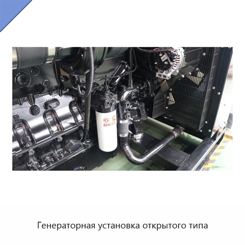 Генераторная установка открытого типа