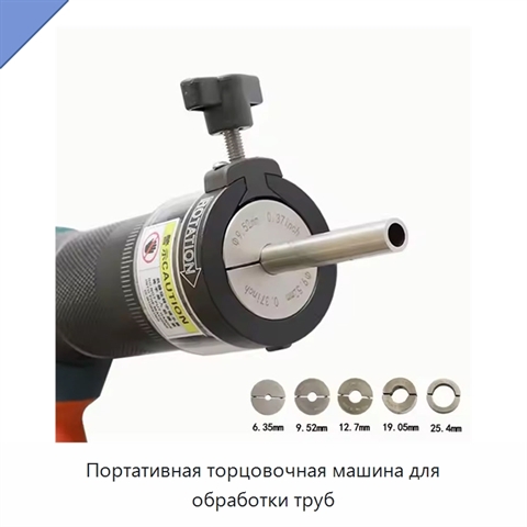 Портативная торцовочная машина для обработки труб