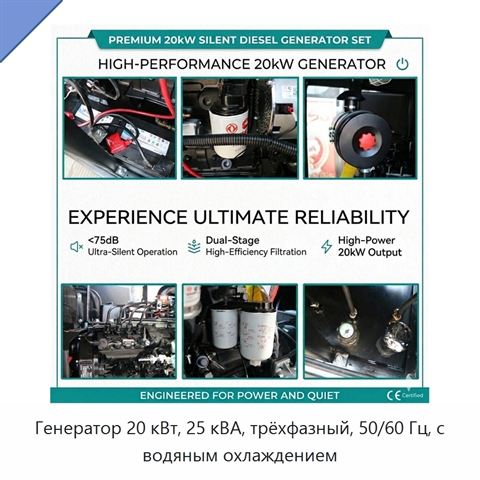 Генератор 20 кВт, 25 кВА, трёхфазный, 50/60 Гц, с водяным охлаждением