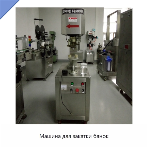 Машина для закатки банок