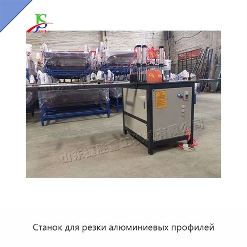 Станок для резки алюминиевых профилей