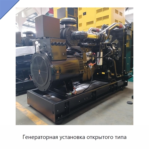 Генераторная установка открытого типа