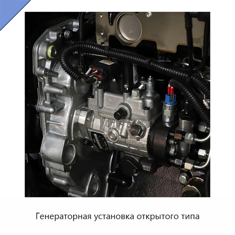 Генераторная установка открытого типа