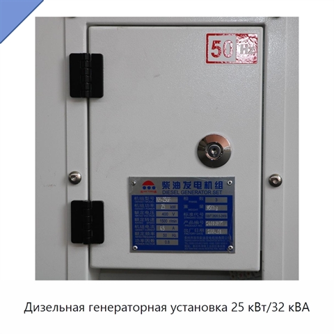 Дизельная генераторная установка 25 кВт/32 кВА