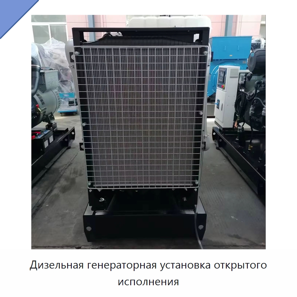 Дизельная генераторная установка открытого исполнения — Дизельные генераторы