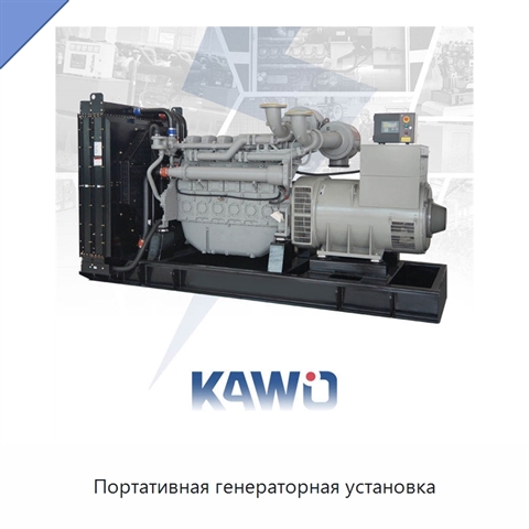Портативная генераторная установка