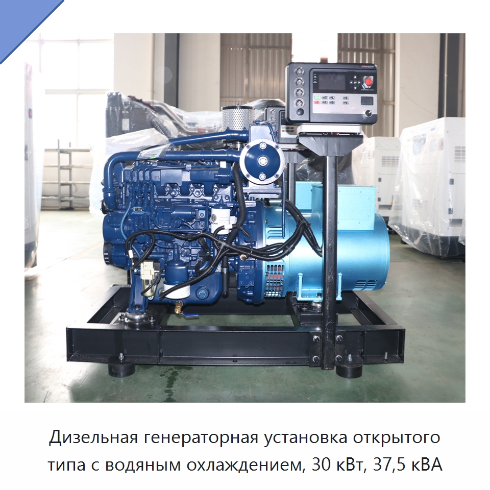 Дизельная генераторная установка открытого типа с водяным охлаждением, 30 кВт, 37,5 кВА — Дизельные генераторы