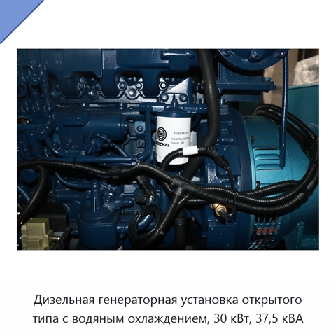 Дизельная генераторная установка открытого типа с водяным охлаждением, 30 кВт, 37,5 кВА
