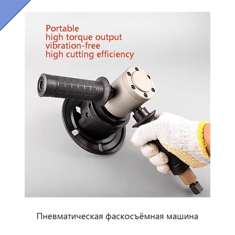 Пневматическая фаскосъёмная машина