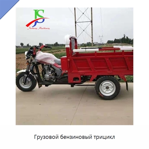 Грузовой бензиновый трицикл