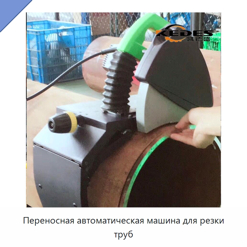 Переносная автоматическая машина для резки труб — Станки для обработки труб