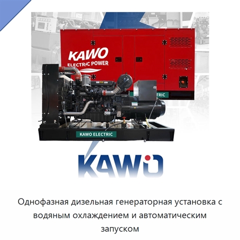 Однофазная дизельная генераторная установка с водяным охлаждением и автоматическим запуском