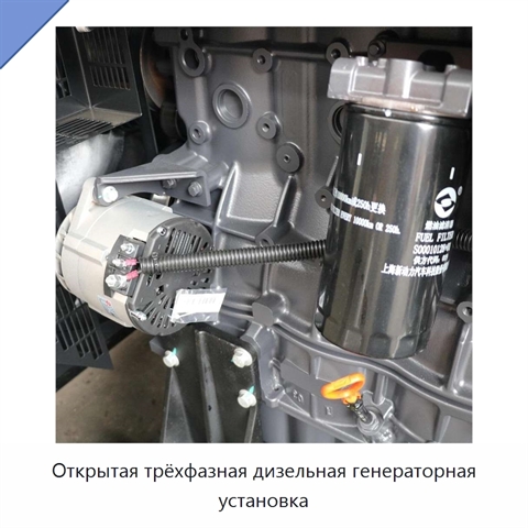 Открытая трёхфазная дизельная генераторная установка