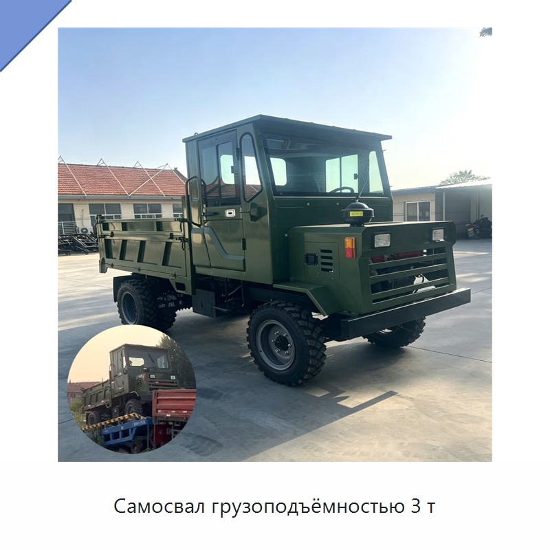 Самосвал грузоподъёмностью 3 т — Специальная строительная техника