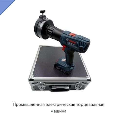 Промышленная электрическая торцевальная машина