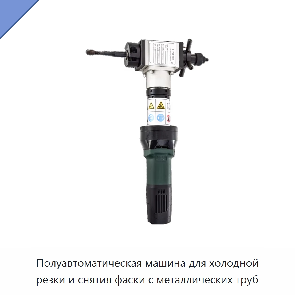 Полуавтоматическая машина для холодной резки и снятия фаски с металлических труб — Станки для обработки труб
