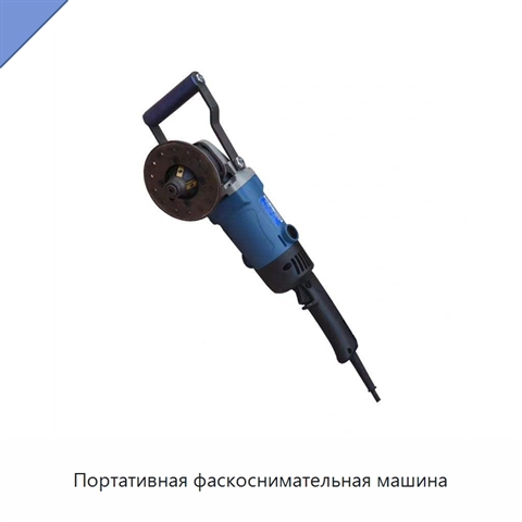 Портативная фаскоснимательная машина