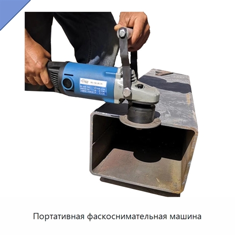 Портативная фаскоснимательная машина