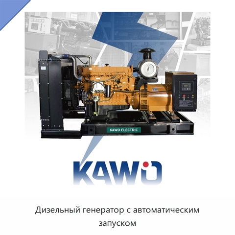 Дизельный генератор с автоматическим запуском