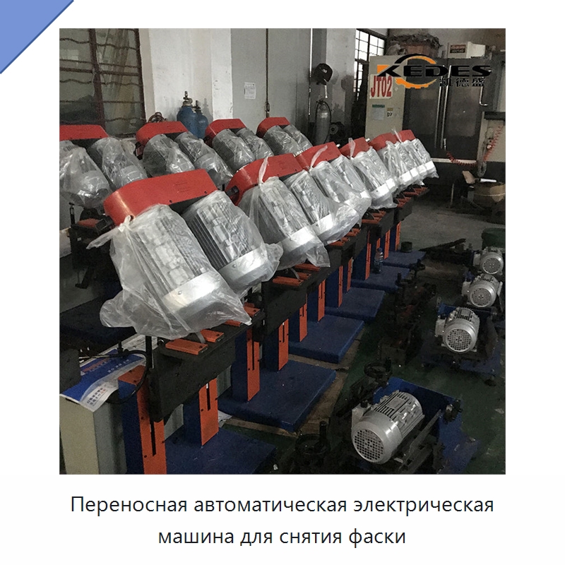Переносная автоматическая электрическая машина для снятия фаски
