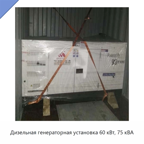 Дизельная генераторная установка 60 кВт, 75 кВА