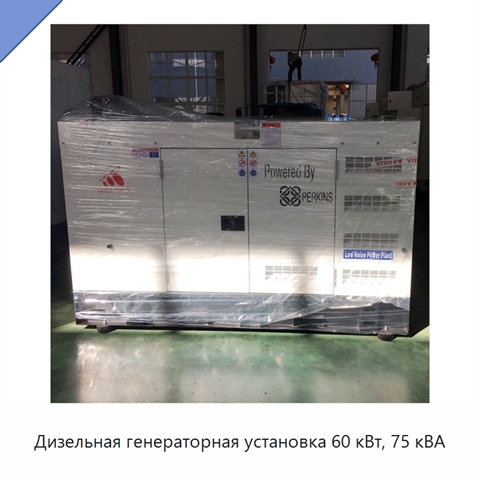Дизельная генераторная установка 60 кВт, 75 кВА
