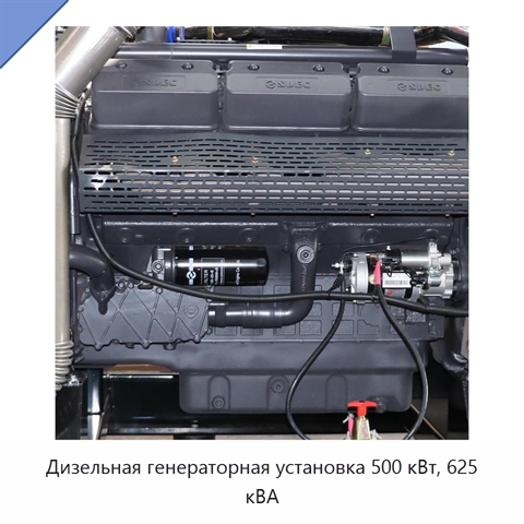 Дизельная генераторная установка 500 кВт, 625 кВА