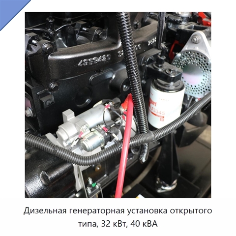 Дизельная генераторная установка открытого типа, 32 кВт, 40 кВА