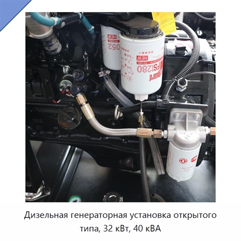 Дизельная генераторная установка открытого типа, 32 кВт, 40 кВА