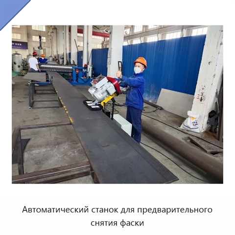 Автоматический станок для предварительного снятия фаски