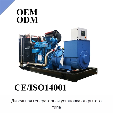 Дизельная генераторная установка открытого типа