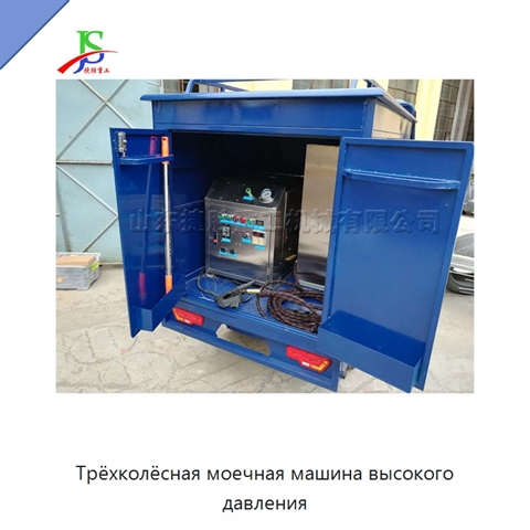 Трёхколёсная моечная машина высокого давления