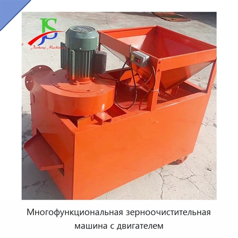 Многофункциональная зерноочистительная машина с двигателем