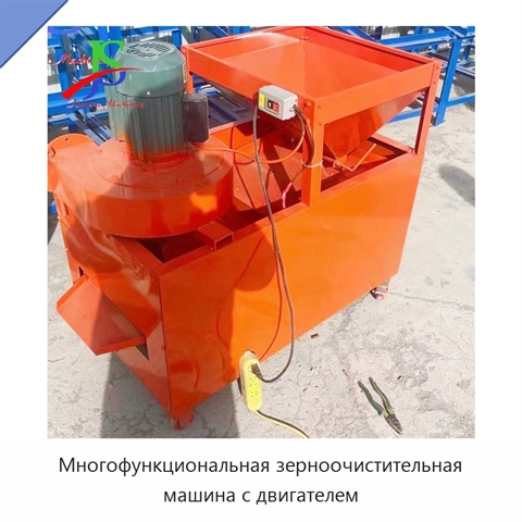 Многофункциональная зерноочистительная машина с двигателем