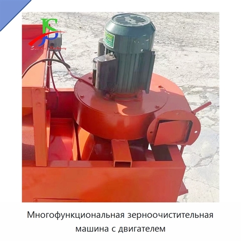 Многофункциональная зерноочистительная машина с двигателем